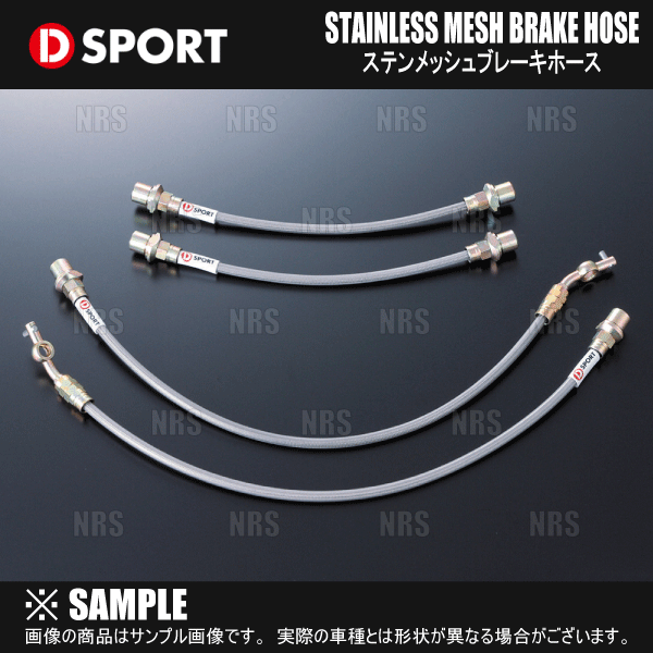 新品　ダイハツ　D-Sport ステンレスメッシュブレーキホース　フロントのみ ステンメッシュブレーキホース | D-SPORT