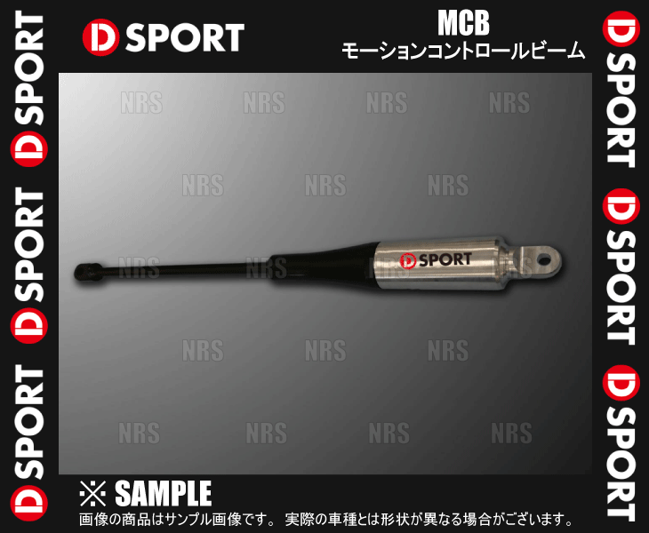 DーSPORT D-SPORT ディースポーツ MCB モーションコントロールビーム
