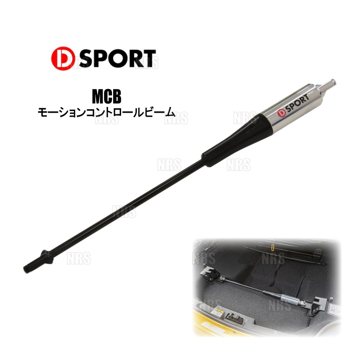 DーSPORT D-SPORT ディースポーツ MCB モーションコントロールビーム