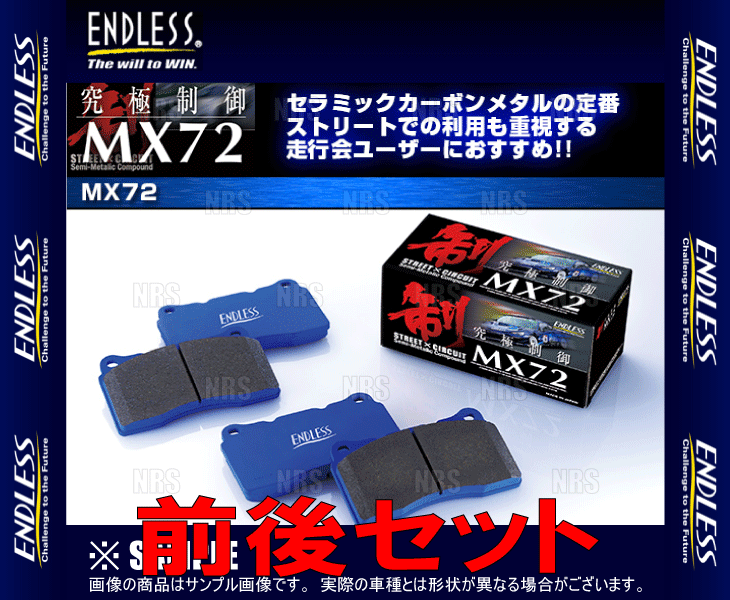 ENDLESS エンドレス MX72 (前後セット) インプレッサ STI GDB/GRB/GRF/GVB/GVF H12/10〜 ブレンボ (EP357291-MX72 | ENDLESS | 02