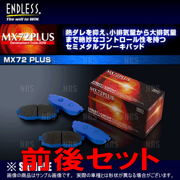 ENDLESS（エンドレス） MX72 Plus (フロント) 86 （ハチロク） ZN6 H29
