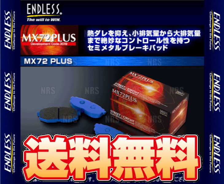 ENDLESS エンドレス MX72 Plus (前後セット) インプレッサ STI GDB/GRB/GRF/GVB/GVF H12/10〜 ブレンボ (EP357291-MX72P | ENDLESS | 01