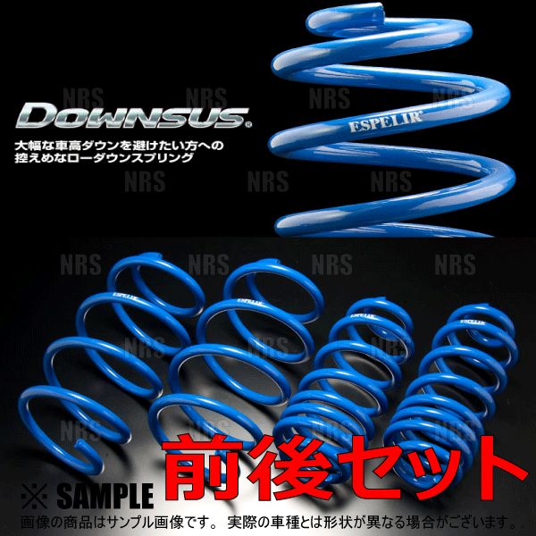 ESPELIR エスペリア スーパーダウンサス (前後セット) レックス A201F WA-VE R4/11〜 2WD車 (F-8431