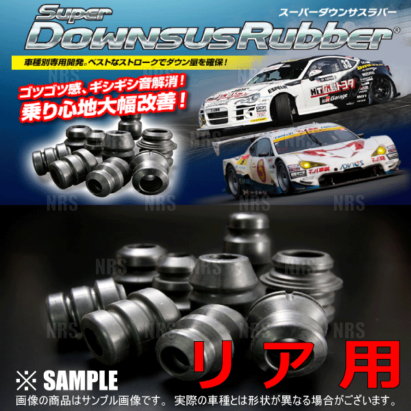 ESPELIR（エスペリア） スーパーダウンサスラバー (リア) ハスラー