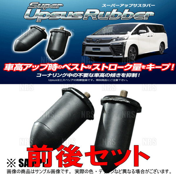ESPELIR エスペリア スーパーアップサスラバー (フロント