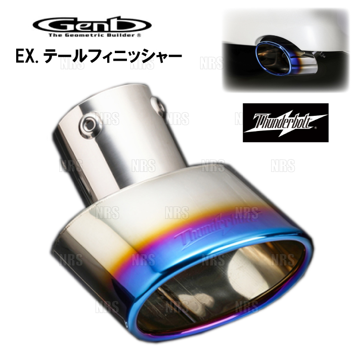 Genb 玄武 EX.テールフィニッシャー (グラデーションブルー