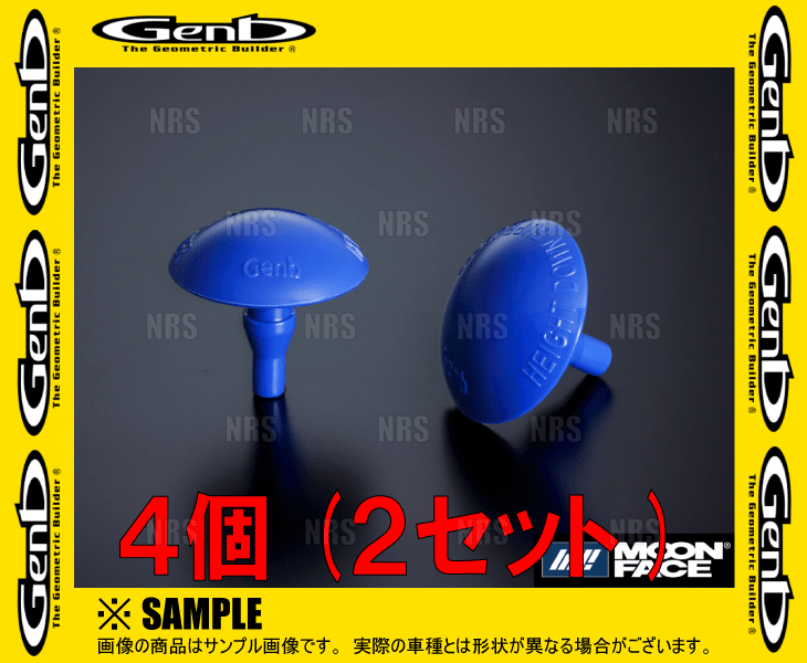 Genb 玄武 ハイトダウンサポーター (2セット) NV350 キャラバン #E26 (SBB05C-2S | GENB | 01