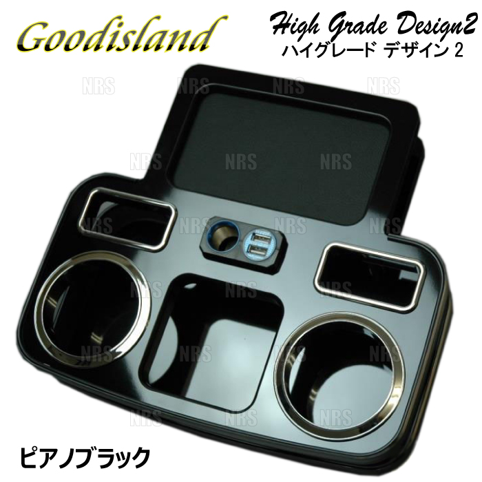 Goodisland グッドアイランド ドリンクホルダー (ハイグレード デザイン2/コンソール リア/ピアノブラック) ハイエース 200系 (353