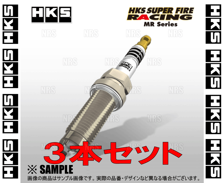 HKS（エッチケーエス） レーシングプラグMR (MR45HLZ/9番/3本) S660