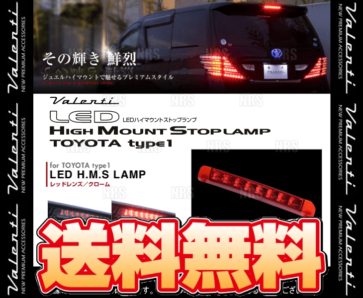 Valenti ヴァレンティ LEDハイマウントストップランプ type-1 (レッドレンズ/クローム) MOVE （ムーヴ カスタム） LA100S/LA110S (HT01-RC｜abmstore3｜02