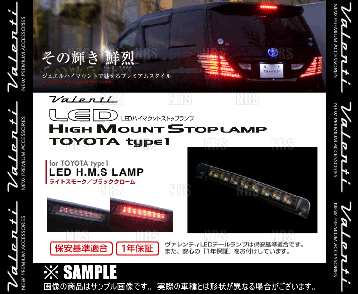 Valenti ヴァレンティ LEDハイマウントストップランプ type-1 (Lスモーク/BKクローム) アルファード ANH20W/ANH25W/GGH20W/GGH25W (HT01-SB｜abmstore3｜03