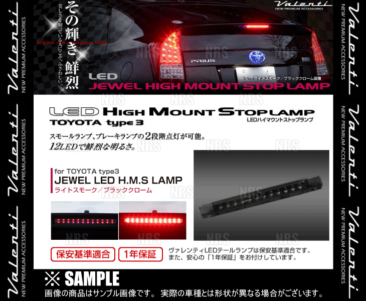 ヴァレンティ（VALENTI） LEDハイマウントストップランプ type-3 (L