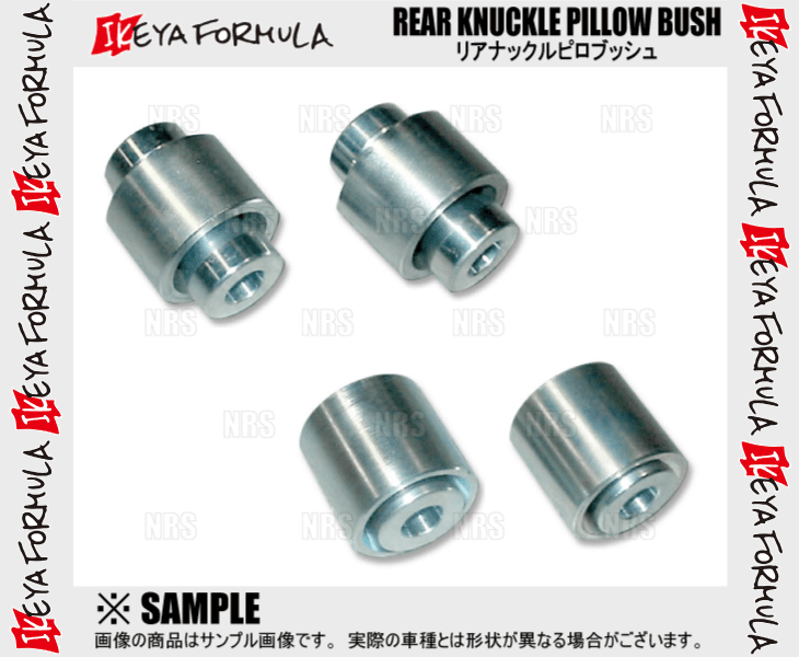 IKEYA FORMULA イケヤフォーミュラ リアナックルピロブッシュセット