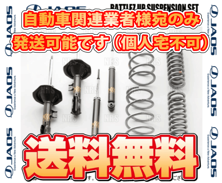 JAOS ジャオス BATTLEZ バトルズ リフトアップセットVFS デリカ D：5 CV5W 12/7〜19/10 (A732305Aの画像