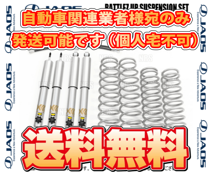 JAOS ジャオス BATTLEZ バトルズ リフトアップセットAJ ジムニー JB64W 18/7〜 (A732513Cの画像