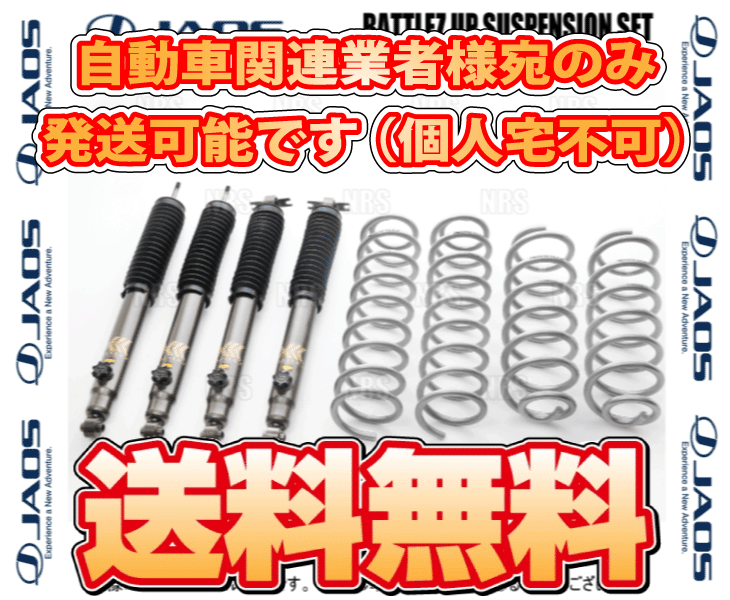 JAOS ジャオス BATTLEZ バトルズ リフトアップセットVFS ジープ ラングラー JK38S/JK36S/JK36L 07/3〜18/10 (A732901の画像