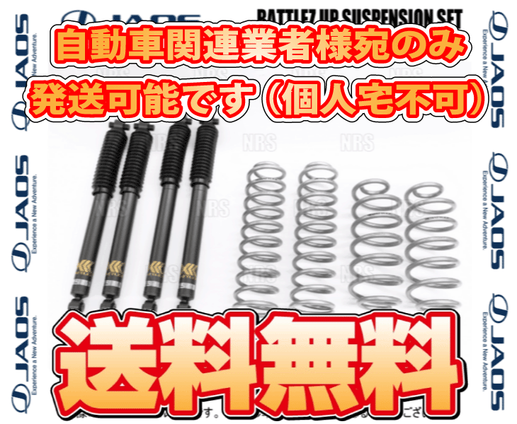 JAOS（ジャオス） BATTLEZ バトルズ リフトアップセットMS ジープ