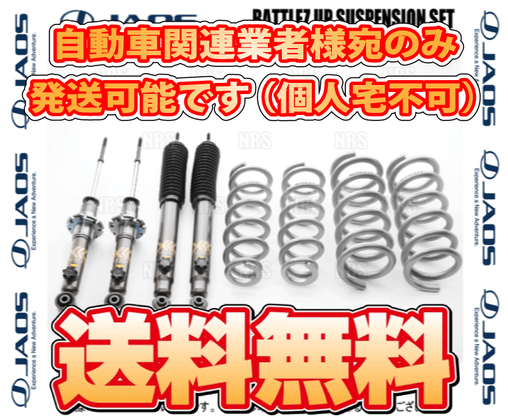 JAOS（ジャオス） BATTLEZ バトルズ リフトアップセットVFCA パジェロ