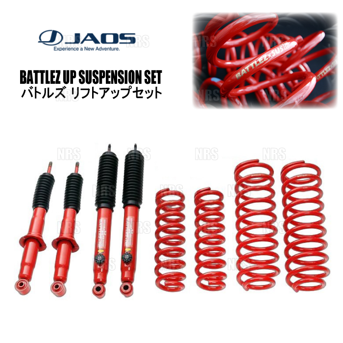 jaos ジャオス 1.5incアップコイル