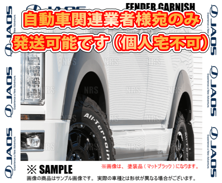 JAOS（ジャオス） フェンダーガーニッシュ (TYPE-S/マットブラック