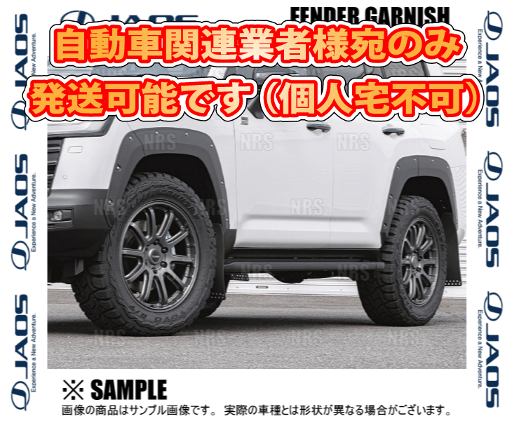 JAOS（ジャオス） フェンダーガーニッシュ (TYPE-X/マットブラック