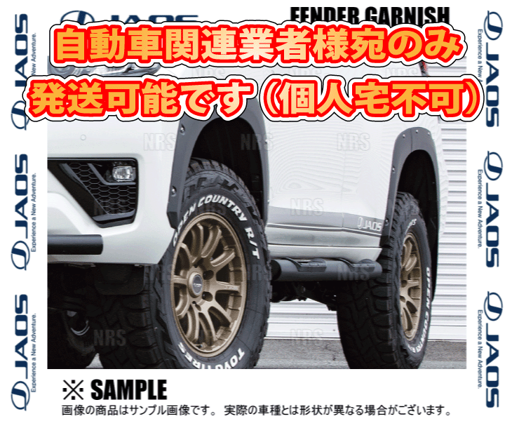 JAOS（ジャオス） フェンダーガーニッシュ (TYPE-X/マットブラック
