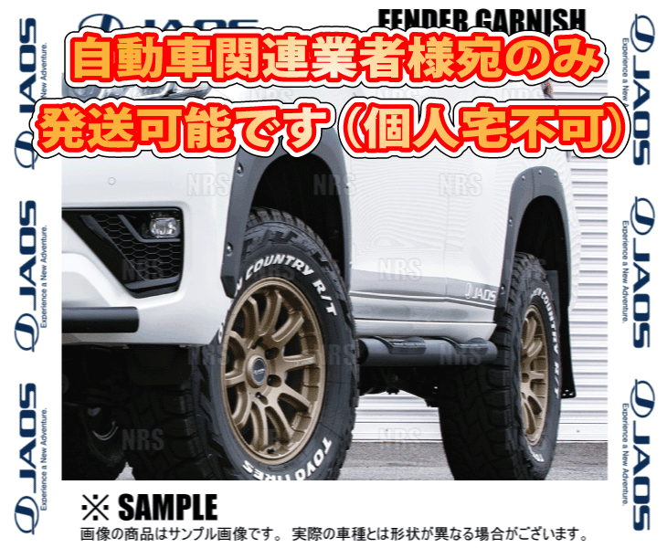 JAOS ジャオス フェンダーガーニッシュ (TYPE-X/マットブラック