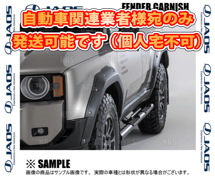 JAOS（ジャオス） フェンダーガーニッシュ (TYPE-X/マットブラック