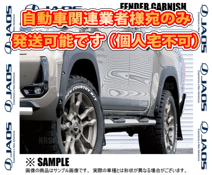 JAOS（ジャオス） フェンダーガーニッシュ (TYPE-X/マットブラック