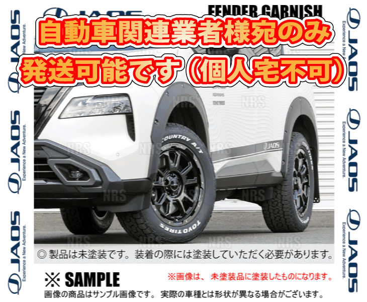 JAOS（ジャオス） フェンダーガーニッシュ (TYPE-X/未塗装