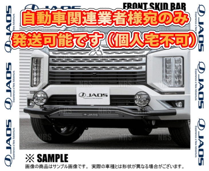 デリカD:5 JAOS フロントスキッドバー 500.jpg