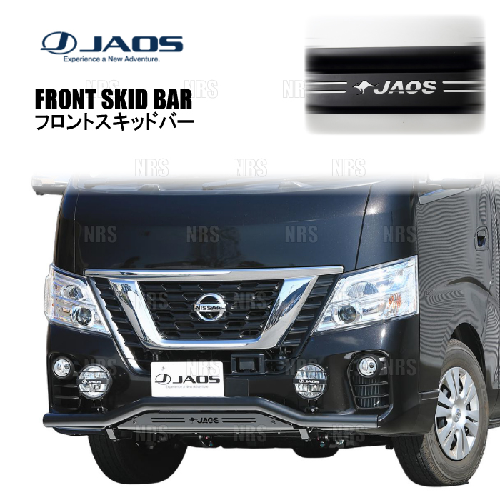 JAOS（ジャオス） フロントスキッドバー (ブラック/ブラック) NV350 