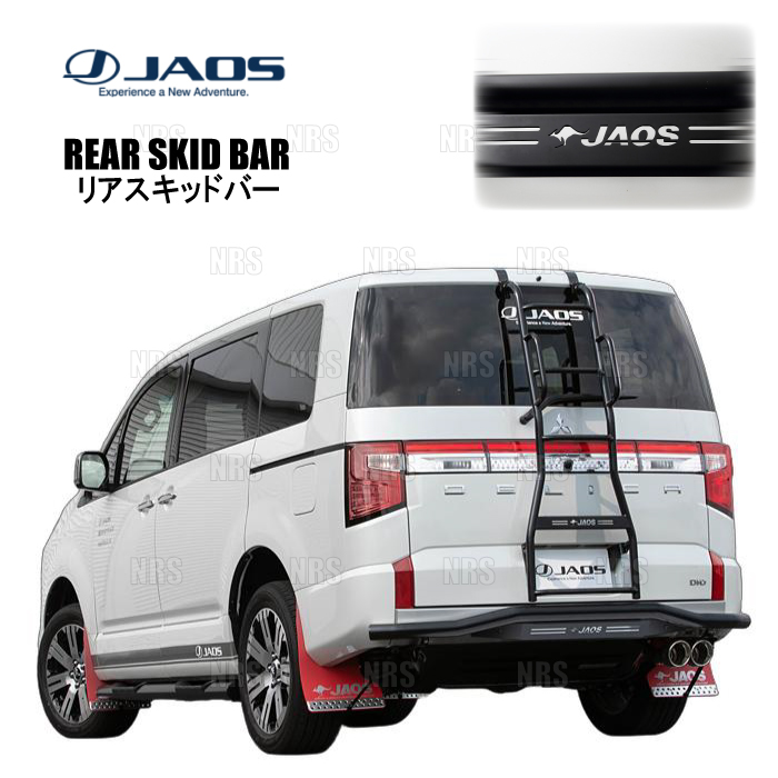 JAOS（ジャオス） リアスキッドバー (ブラック/ブラック) デリカ D：5