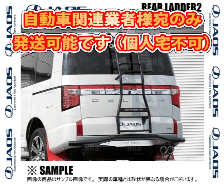 ラダーJAOS製デリカD-5取り付けステー無し CV5W ラダーJAOS製デリカD-5取り付けステー無し CV5W 【公式通販】