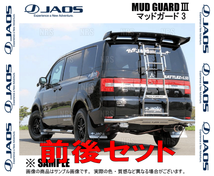 JAOS（ジャオス） マッドガード3 (ブラック/前後セット) デリカ D：5