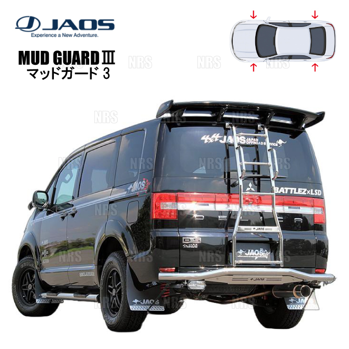 JAOS（ジャオス） マッドガード3 (ブラック/前後セット) デリカ D：5