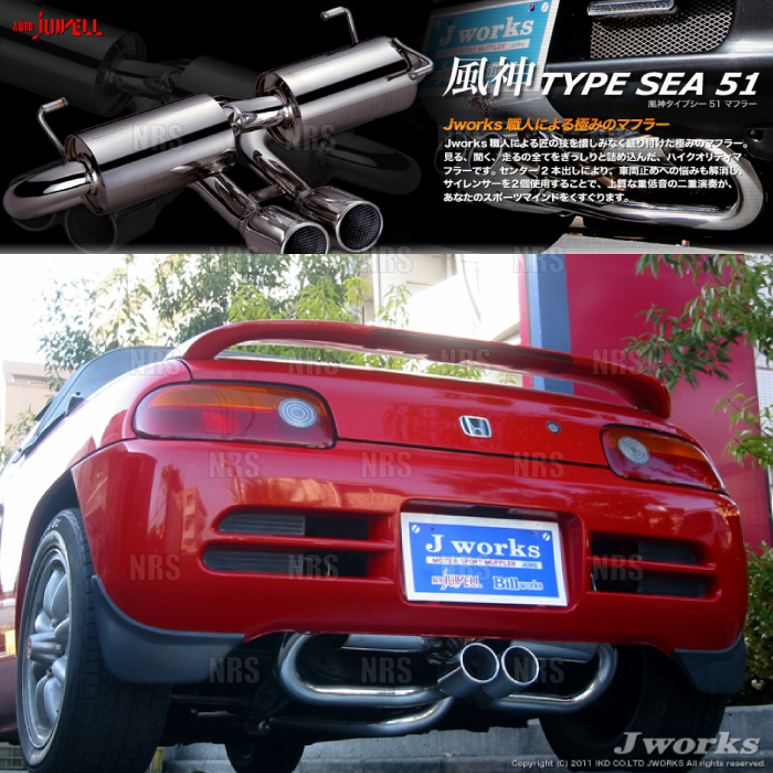 Jworks（ジェイワークス） オートジュエル 風神 TYPE-SEA51 タイプシー