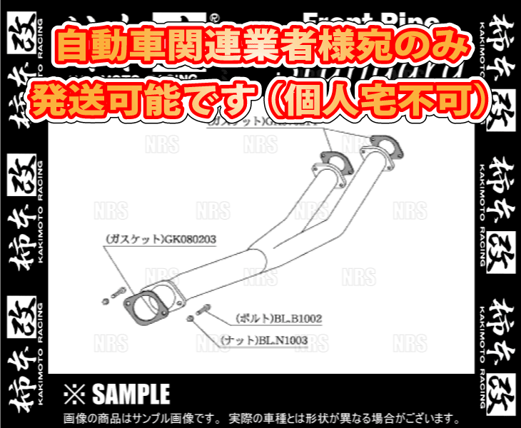 柿本改 カキモト フロントパイプ スカイラインGT-R R34/BNR34 RB26DETT 99/1〜02/8 4WD車 6MT (NF352 | 柿本改 | 01