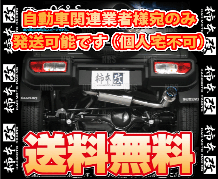 柿本改 カキモト GT box 06＆S ジムニー シエラ JB74W K15B 2018/7〜 4WD車 5MT/4AT (S44355 | 柿本改 | 01