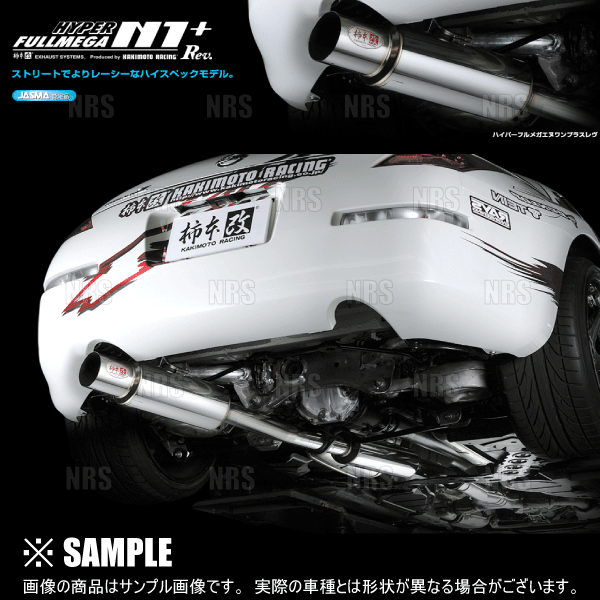 柿本改 カキモト ハイパー フルメガ N1+ Rev. インテグラ type-R DC5