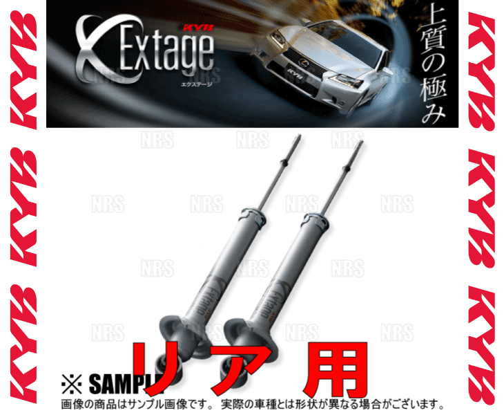 KYB カヤバ EXTAGE エクステージ ショック (リア) アルファード/ヴェルファイア ハイブリッド AYH30W 2AR-FXE 15/1〜 4WD(ESB2207/ESB2207 | KYB | 02