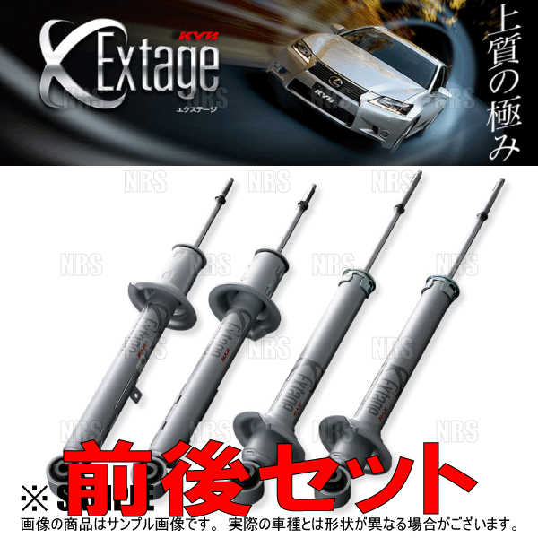 KYB カヤバ EXTAGE エクステージ ショック (フロント) NV350