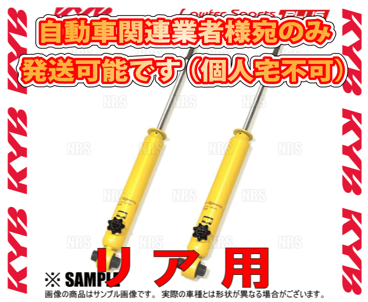 KYB カヤバ ローファースポーツ プラス ショック (リア) ワゴンR/スティングレー/ハイブリッド MH35S/MH55S 17/2〜 2WD (WSB1354/WSB1354 | KYB | 01