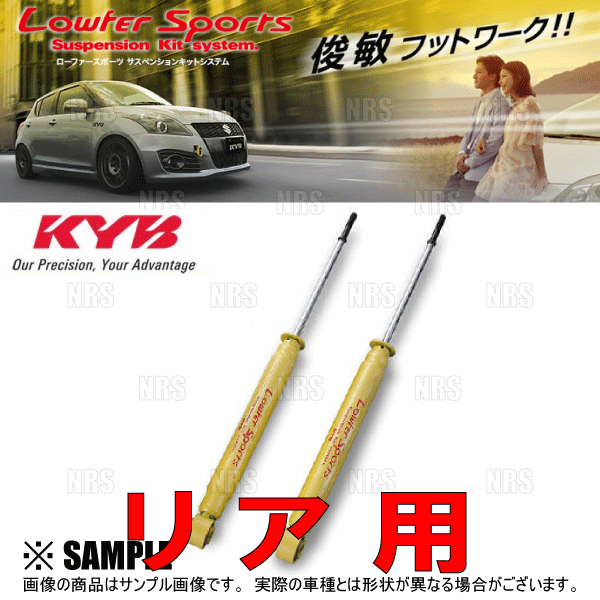 KYB カヤバ ローファースポーツ (サスキット) スイフトスポーツ ZC33S