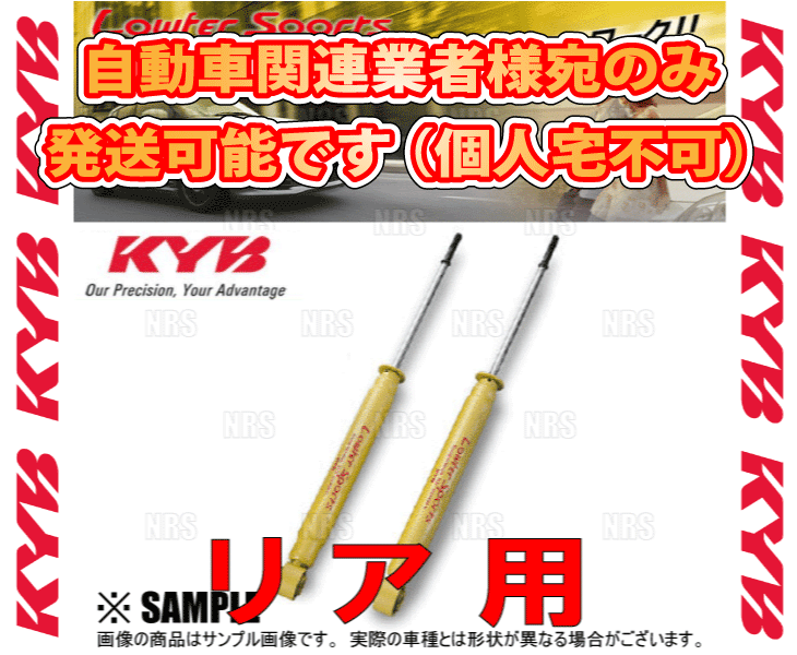 KYB カヤバ ローファースポーツ ショック (リア) WAKE （ウェイク） LA700S KF 14/11〜 2WD車  (WSF1283/WSF1283