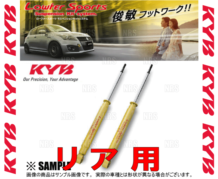 KYB カヤバ ローファースポーツ ショック (リア) エスティマ ACR50W/GSR50W 2AZ-FE/2GR-FE 06/1〜16/6 2WD車 (WSF2089/WSF2089 | KYB | 02