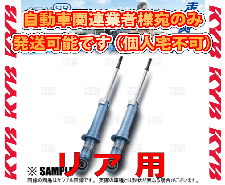 KYB カヤバ NEW SR SPECIAL (リア) ヴォクシー/ノア ZRR75W 3ZR-FAE 07/6〜 4WD車  (NSF2067Z/NSF2067Z