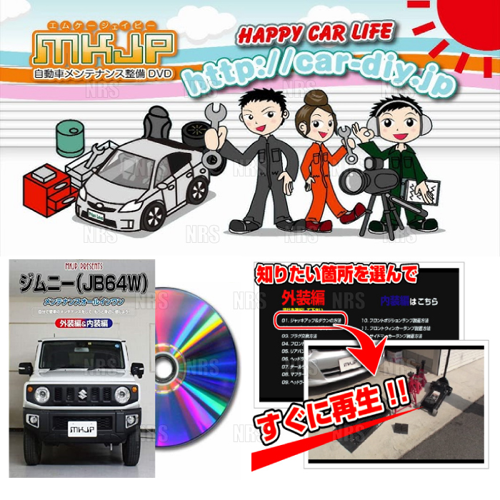 MKJP エムケージェーピー メンテナンスDVD+(プラス) アテンザ ワゴン GJEFW/GJ2FW/GJ2AW/GJ5FW (DVD-mazda-atenza-gj-plus-01 | 