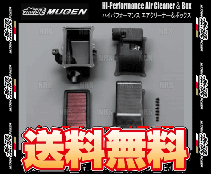 【確認用】 無限（MUGEN） ムゲン ハイパフォーマンス エアクリーナー ＆ ボックス