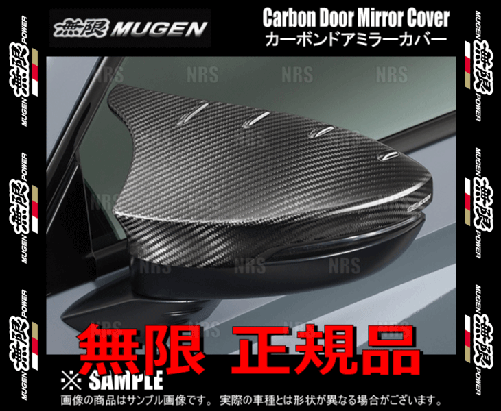 無限（MUGEN） ムゲン カーボンドアミラーカバー (左右セット